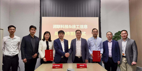 润联科技携手徐工信息 积极布局产业互联网