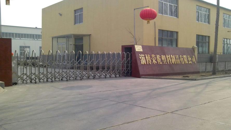 淄博荣乾塑料制品