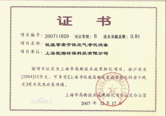 上海乾瀚环保科技